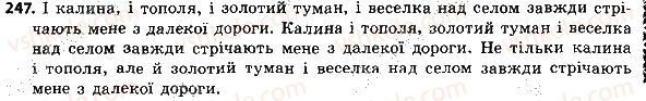 фото задание 247 - речення з однорідними членами