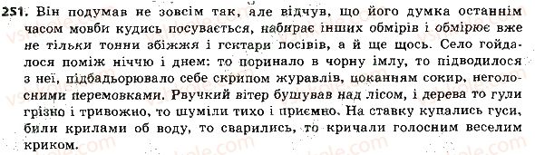фото задание 251 - речення з однорідними членами