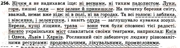 фото задание 256 - речення з однорідними членами