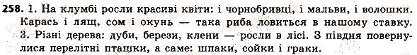 фото задание 258 - речення з однорідними членами