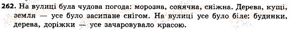 фото задание 262 - речення з однорідними членами
