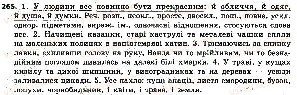 фото задание 265 - речення з однорідними членами