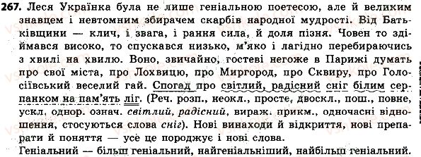 фото задание 267 - речення з однорідними членами