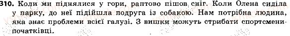 фото задание 310 - речення з відокремленими членами