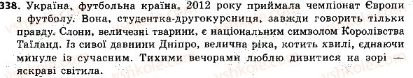 фото задание 338 - речення з відокремленими членами