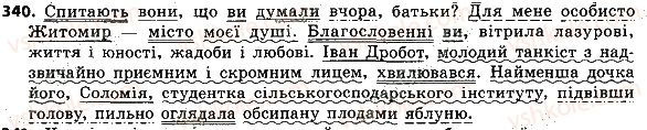 фото задание 340 - речення з відокремленими членами