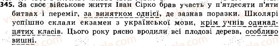 фото задание 345 - речення з відокремленими членами