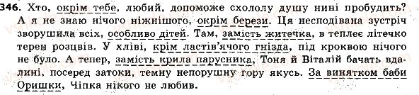 фото задание 346 - речення з відокремленими членами