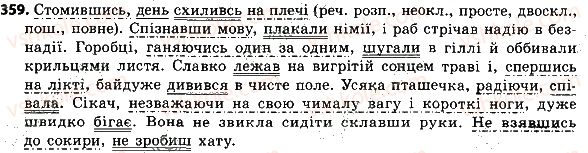 фото задание 359 - речення з відокремленими членами