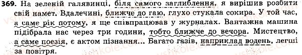 фото задание 369 - речення з відокремленими членами