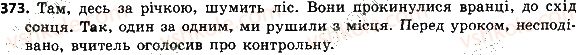 фото задание 373 - речення з відокремленими членами
