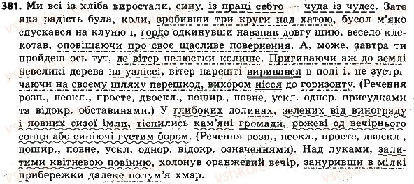 фото задание 381 - речення з відокремленими членами