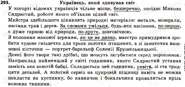 фото задание 293 - речення зі звертаннями, вставними словами