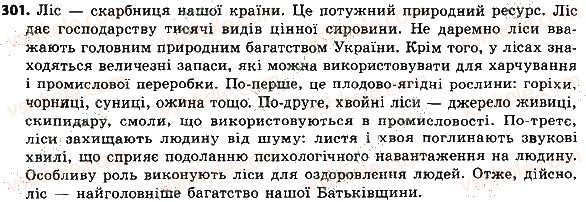 фото задание 301 - речення зі звертаннями, вставними словами