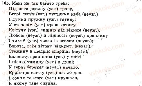 фото задание 105 - словосполучення і речення. головні та другорядні члени речення