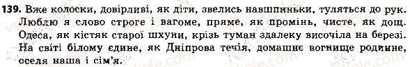 фото задание 139 - словосполучення і речення. головні та другорядні члени речення