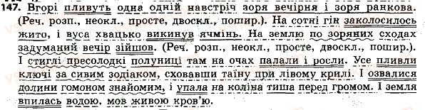 фото задание 145 - словосполучення і речення. головні та другорядні члени речення