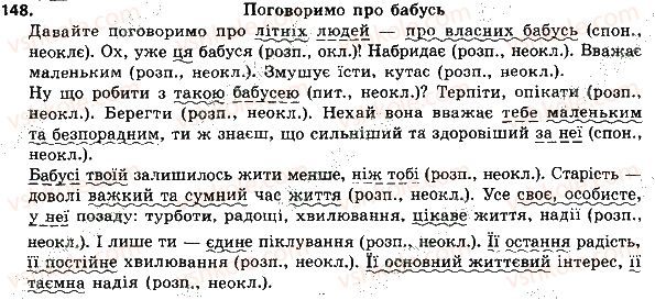 фото задание 146 - словосполучення і речення. головні та другорядні члени речення