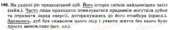 фото задание 147 - словосполучення і речення. головні та другорядні члени речення