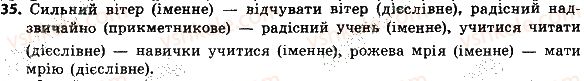 фото задание 35 - словосполучення і речення. головні та другорядні члени речення