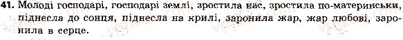 фото задание 41 - словосполучення і речення. головні та другорядні члени речення