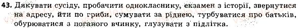 фото задание 43 - словосполучення і речення. головні та другорядні члени речення