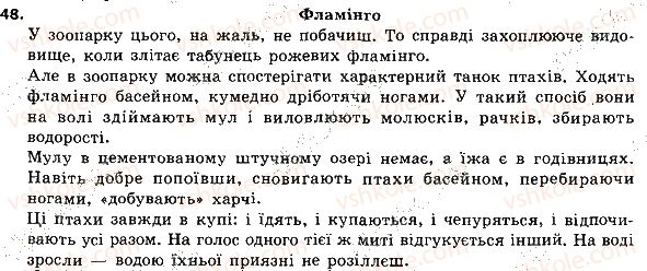 фото задание 48 - словосполучення і речення. головні та другорядні члени речення