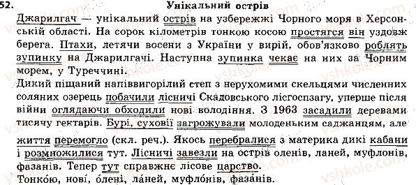 фото задание 52 - словосполучення і речення. головні та другорядні члени речення