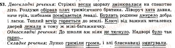 фото задание 53 - словосполучення і речення. головні та другорядні члени речення