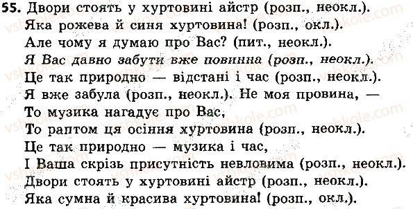 фото задание 55 - словосполучення і речення. головні та другорядні члени речення
