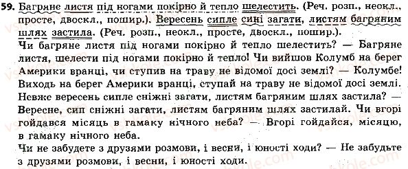 фото задание 59 - словосполучення і речення. головні та другорядні члени речення