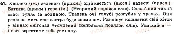 фото задание 61 - словосполучення і речення. головні та другорядні члени речення