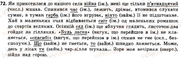 фото задание 72 - словосполучення і речення. головні та другорядні члени речення