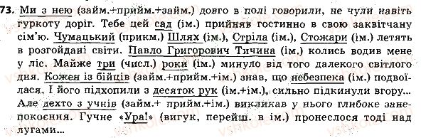 фото задание 73 - словосполучення і речення. головні та другорядні члени речення
