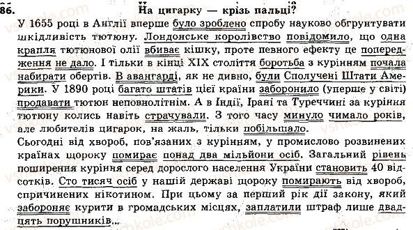 фото задание 86 - словосполучення і речення. головні та другорядні члени речення
