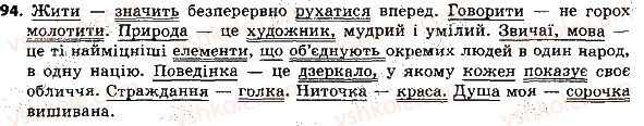 фото задание 94 - словосполучення і речення. головні та другорядні члени речення