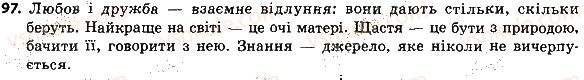 фото задание 97 - словосполучення і речення. головні та другорядні члени речення