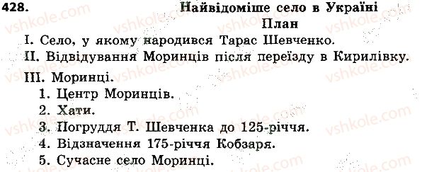 фото задание 428 - уроки розвитку мовлення