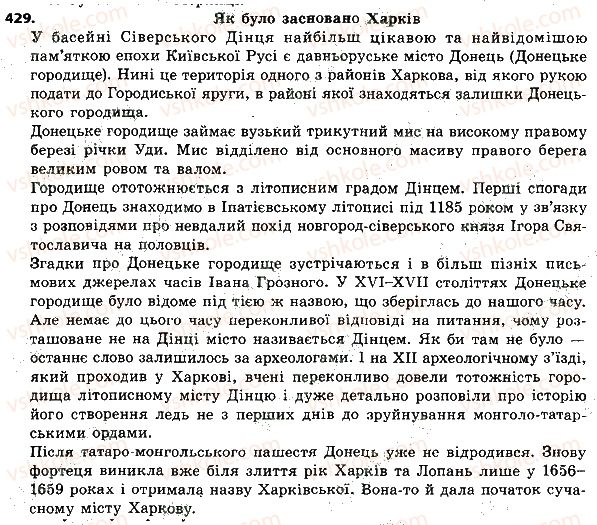 фото задание 429 - уроки розвитку мовлення