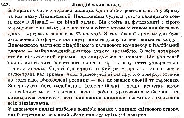 фото задание 442 - уроки розвитку мовлення