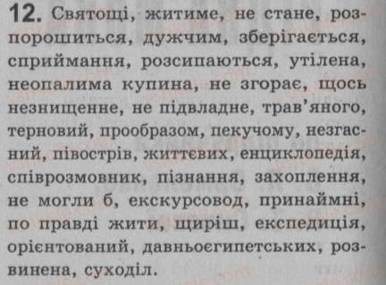 фото задание 12 - § 1. мова — найважливіший засіб спілкування, пізнання, впливу