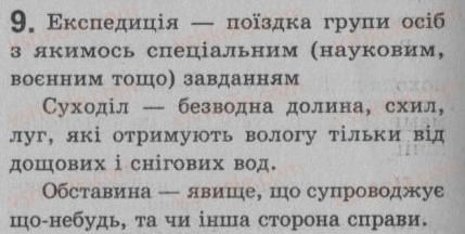 фото задание 9 - § 1. мова — найважливіший засіб спілкування, пізнання, впливу