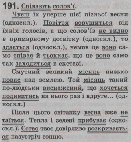 фото задание 191 - § 17. головний член односкладного речення - односкладне просте речення. неповне речення