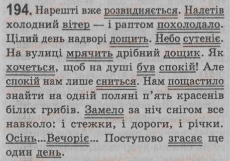 фото задание 194 - § 17. головний член односкладного речення - односкладне просте речення. неповне речення