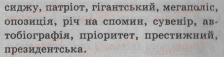 фото задание 197 - § 17. головний член односкладного речення - односкладне просте речення. неповне речення