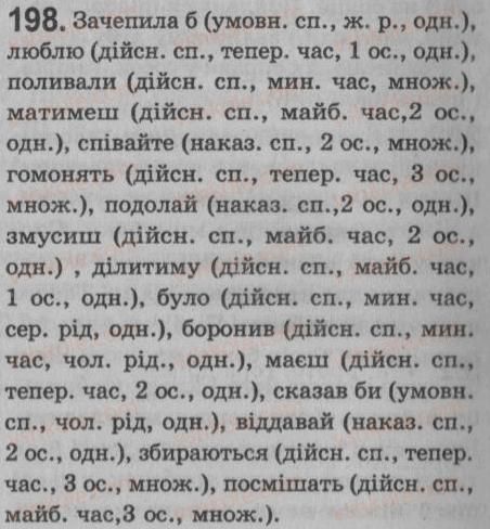 фото задание 198 - § 18. односкладне означено-особове речення - односкладне просте речення. неповне речення