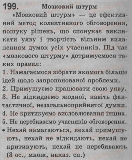 фото задание 199 - § 18. односкладне означено-особове речення - односкладне просте речення. неповне речення