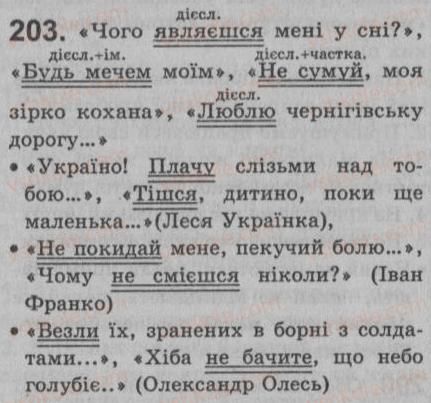 фото задание 203 - § 18. односкладне означено-особове речення - односкладне просте речення. неповне речення