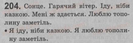 фото задание 204 - § 18. односкладне означено-особове речення - односкладне просте речення. неповне речення