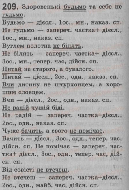 фото задание 209 - § 19. односкладне узагальнено-особове речення - односкладне просте речення. неповне речення
